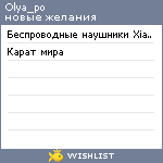 My Wishlist - olya_po