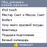 My Wishlist - olya_primavera