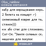 My Wishlist - olya_rainbow