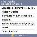 My Wishlist - olya_razolya