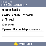 My Wishlist - olya_re