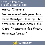 My Wishlist - olya_rukomeslo