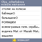 My Wishlist - olya_scherbakova