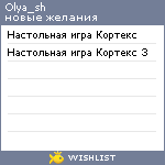 My Wishlist - olya_sh