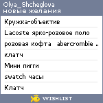 My Wishlist - olya_shcheglova