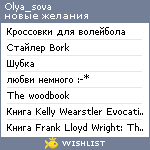 My Wishlist - olya_sova