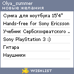 My Wishlist - olya_summer