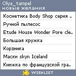 My Wishlist - olya_tampel