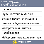 My Wishlist - olya_teplova