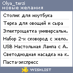 My Wishlist - olya_terzi