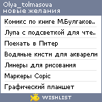 My Wishlist - olya_tolmasova