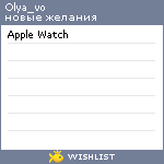 My Wishlist - olya_vo