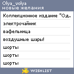 My Wishlist - olya_volya