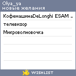 My Wishlist - olya_ya