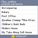 My Wishlist - olya_yashina