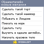 My Wishlist - olyaanesterenko