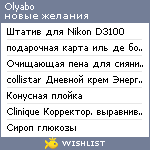 My Wishlist - olyabo