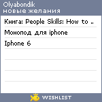 My Wishlist - olyabondik