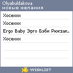 My Wishlist - olyabuldakova