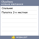 My Wishlist - olyachevy