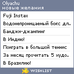 My Wishlist - olyachu