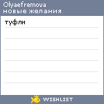 My Wishlist - olyaefremova