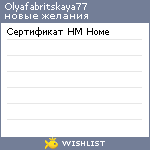 My Wishlist - olyafabritskaya77