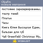 My Wishlist - olyafm