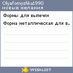 My Wishlist - olyafomyshka1990