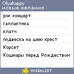 My Wishlist - olyahappy