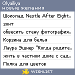 My Wishlist - olyailiya