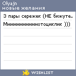 My Wishlist - olyajn