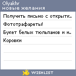 My Wishlist - olyakhr