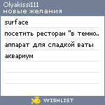 My Wishlist - olyakissi111