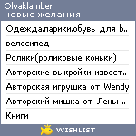 My Wishlist - olyaklamber