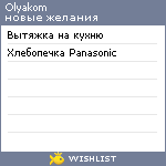 My Wishlist - olyakom