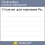 My Wishlist - olyakoroleva