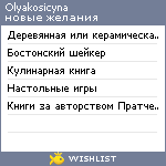 My Wishlist - olyakosicyna