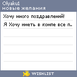 My Wishlist - olyaku1