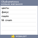 My Wishlist - olyakuznetsova
