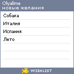 My Wishlist - olyalime