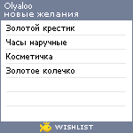 My Wishlist - olyaloo