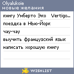 My Wishlist - olyalukoie