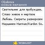 My Wishlist - olyalvova