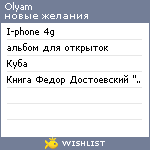 My Wishlist - olyam