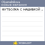 My Wishlist - olyamelnikova