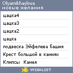 My Wishlist - olyamikhaylova