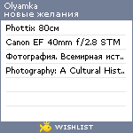 My Wishlist - olyamka