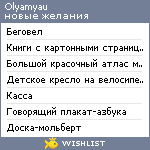 My Wishlist - olyamyau