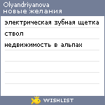 My Wishlist - olyandriyanova